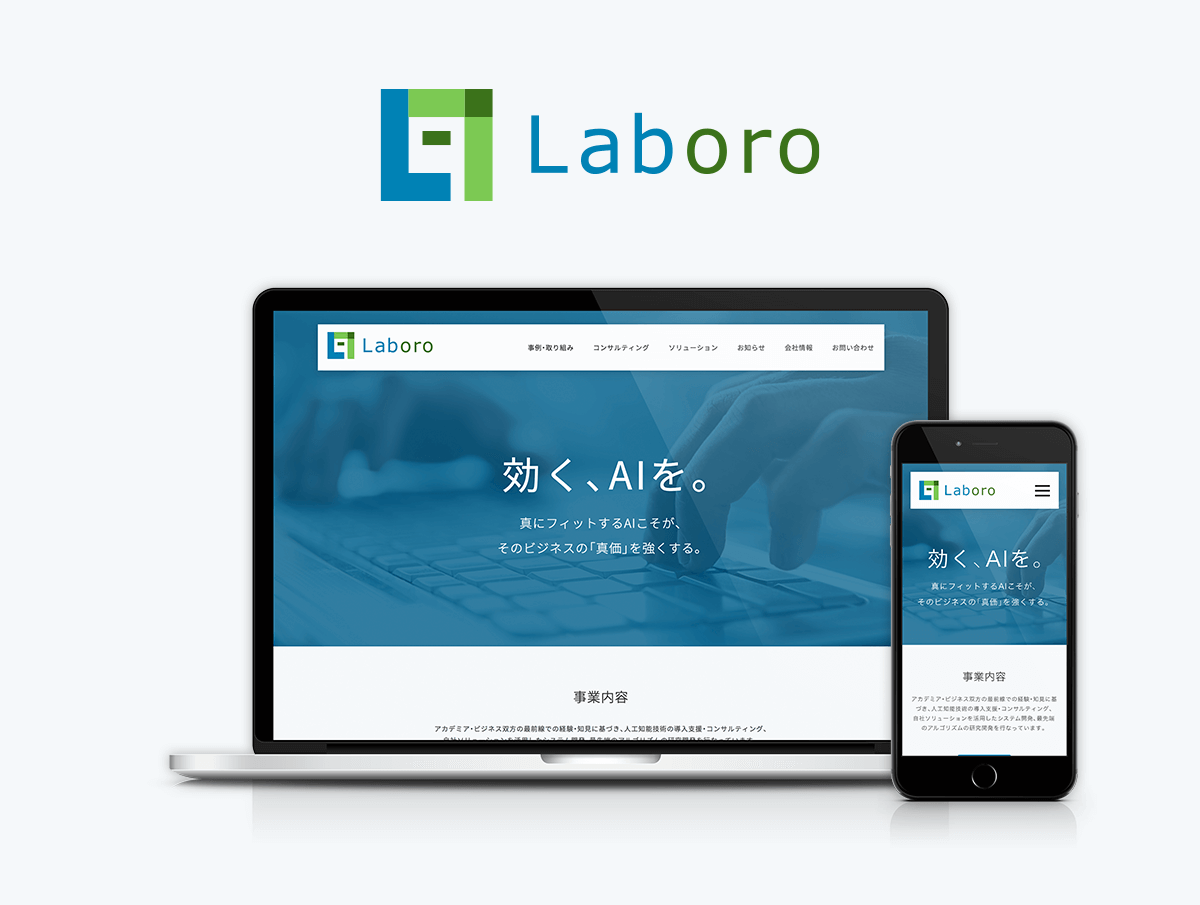株式会社 Laboro.AIのデザイン